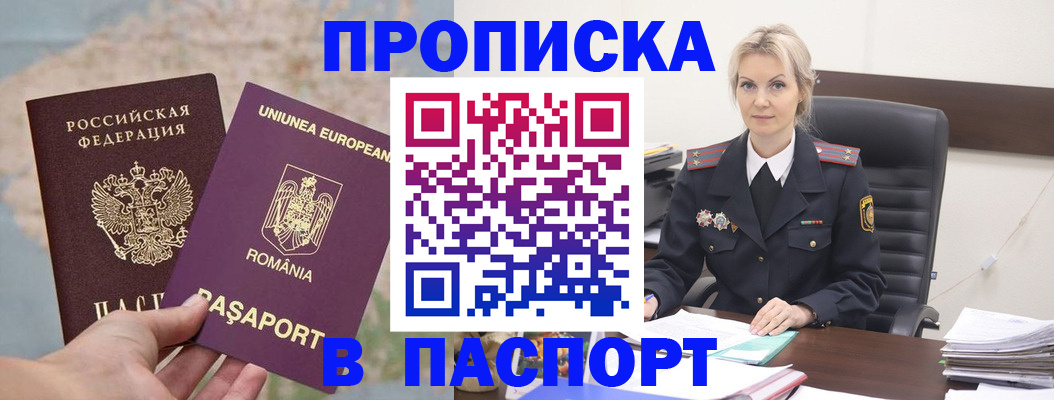 прописка в Калининске