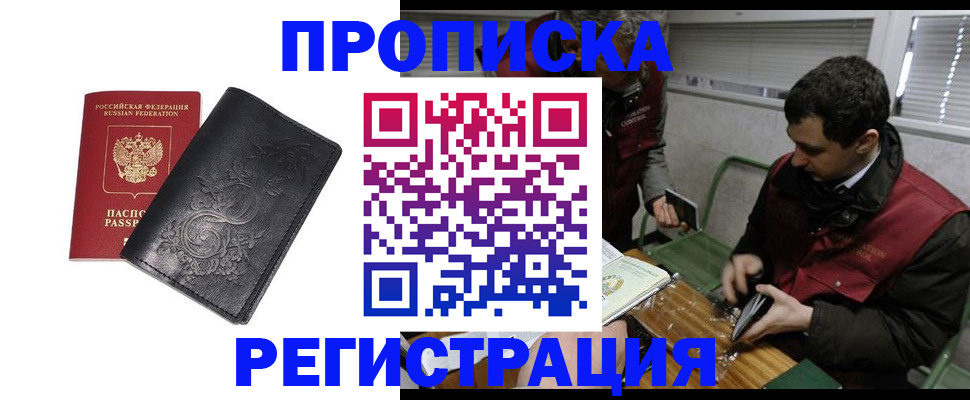 прописка поиск в Калининске